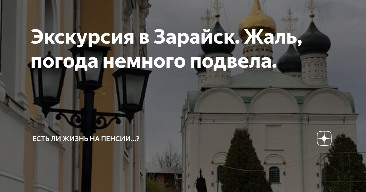 зарайск достопримечательности зимой. погода в зарайске сейчас реальная. погода в зарайске сейчас реальная. аллея роз зарайск. погода в зарайске на сегодня.