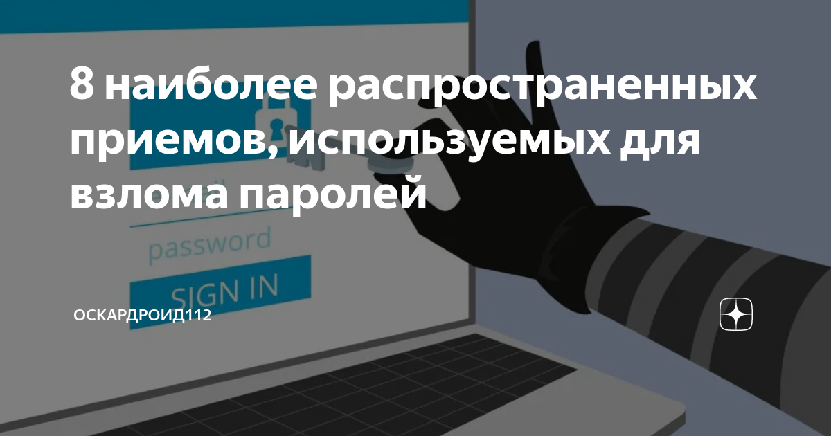 Сколько времени нужно хакерам, чтобы взломать ваш пароль - УКРАЇНА КРИМІНАЛЬНА