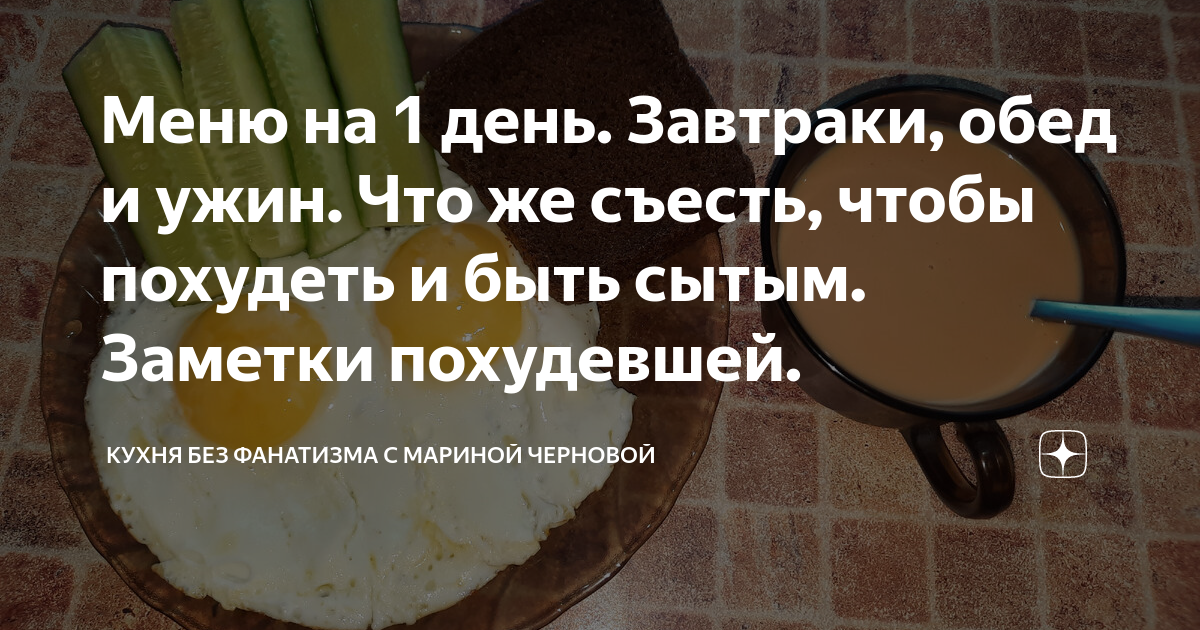 диета один раз в день кушать