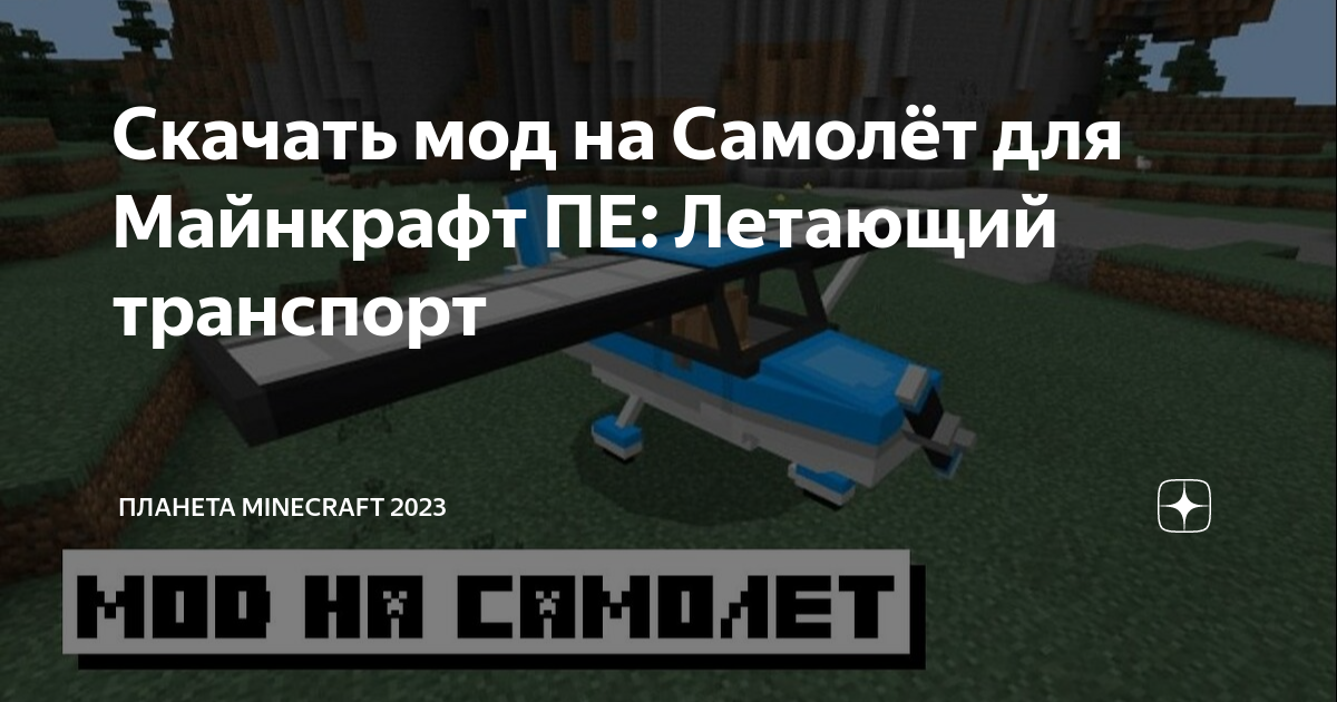 AirCraft - Мод на самолеты для Майнкрафт 1.7.10/1.7.2/1.6.4