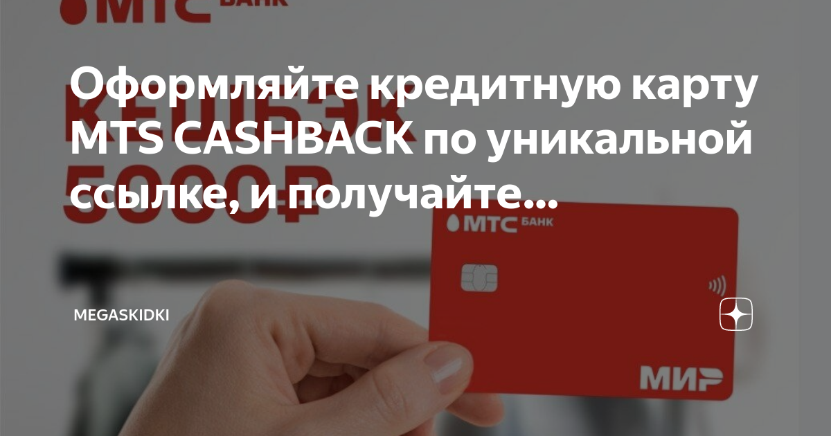 Автокредит в мтс банке оформить