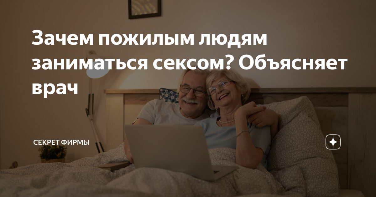 Ягодка опять: почему лучший секс в жизни случается после 45