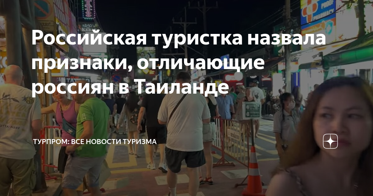 Наши в таиланде