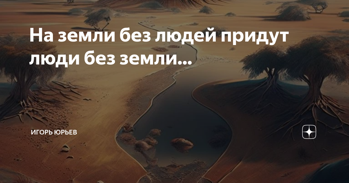 Земля без законе