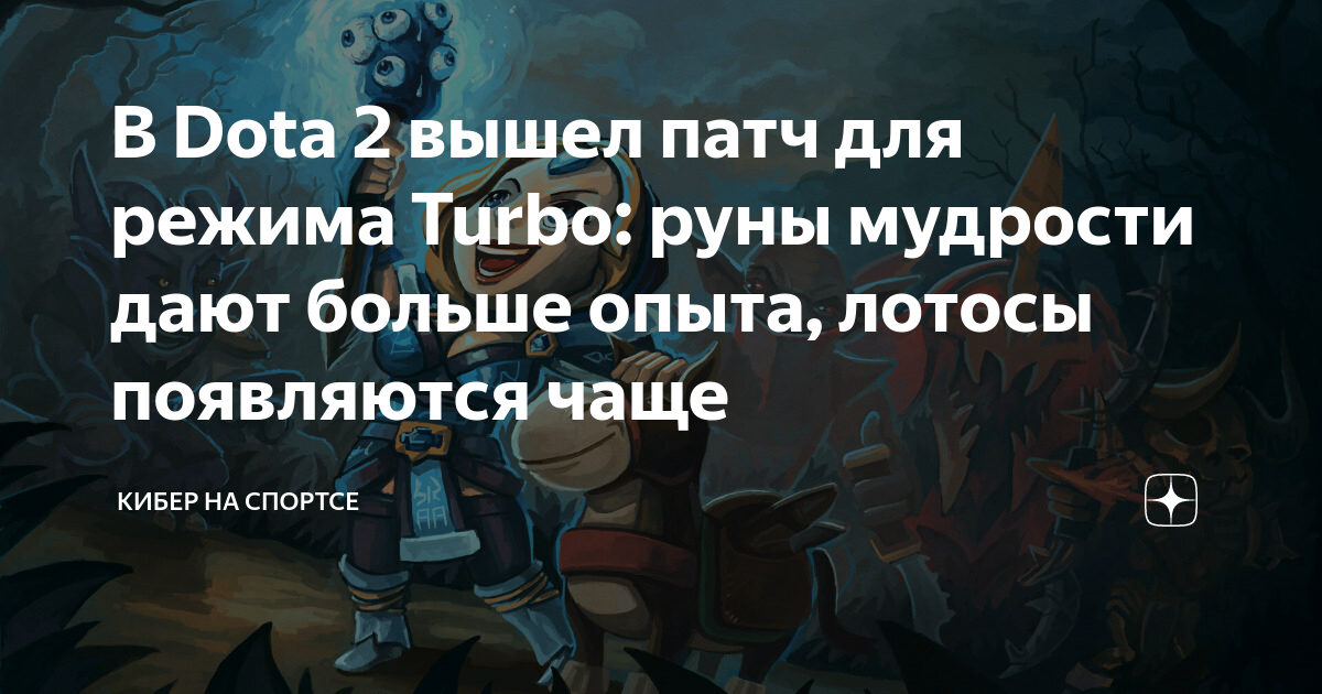 Универсальная руна дота 2. Тайминг рун мудрости. Руны дота 2. Тайминг рун мудрости. Тайминг рун мудрости.