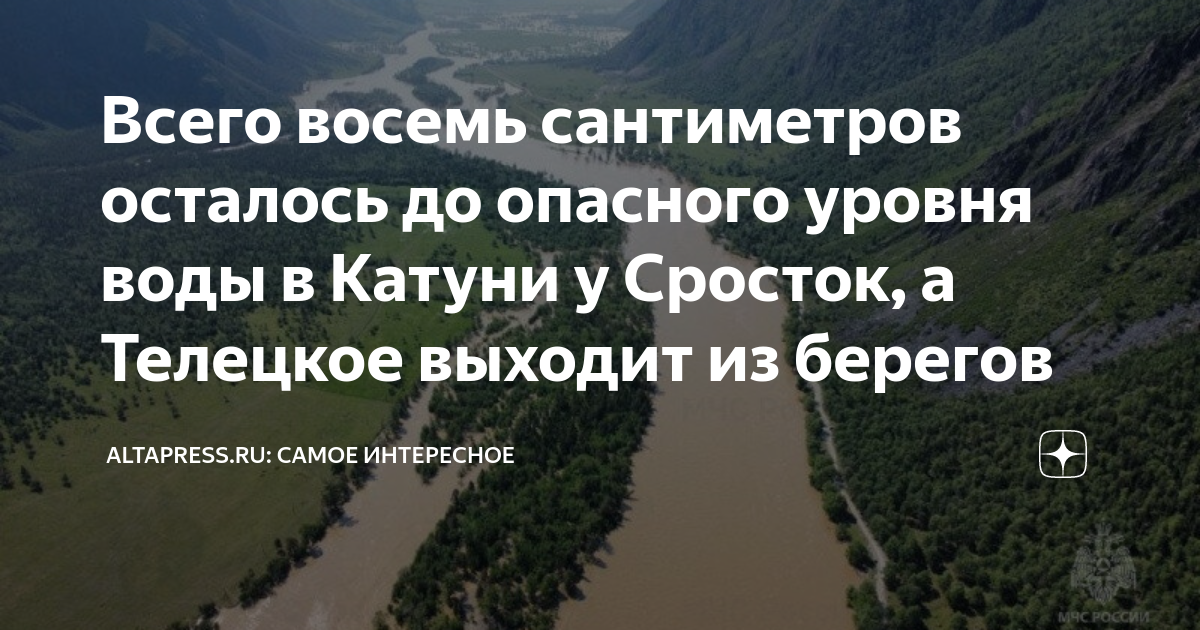 Уровень воды в катуне на сегодня. Телецкое озеро обстановка. Паводок на Телецком озере. Ситуация на Катуни. Телецкое озеро паводок 2023.