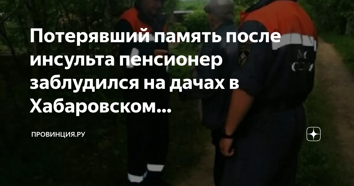Потеря памяти после дтп