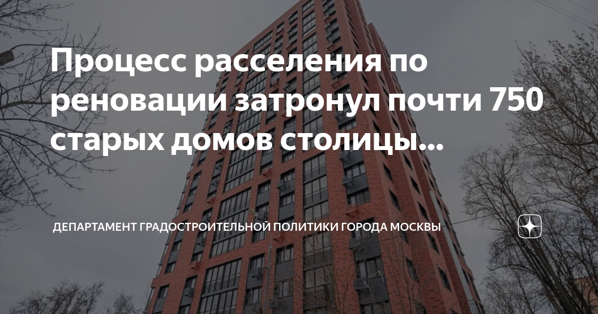 Программа реновации москва