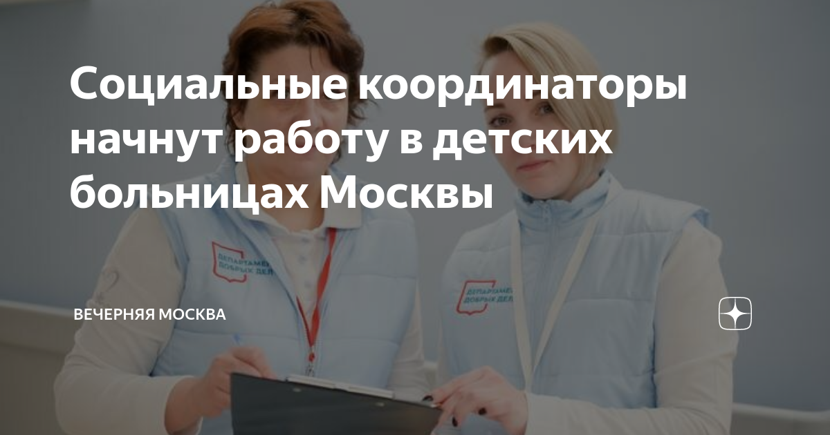 Проект социальный координатор