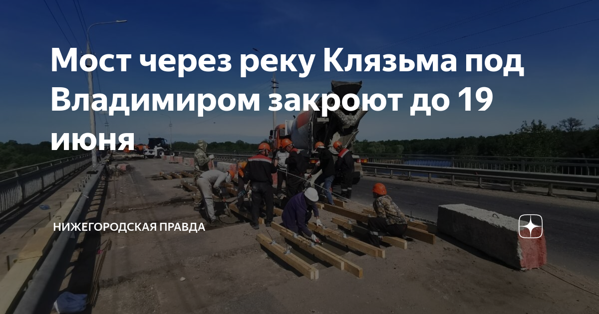 Клязьма мосты