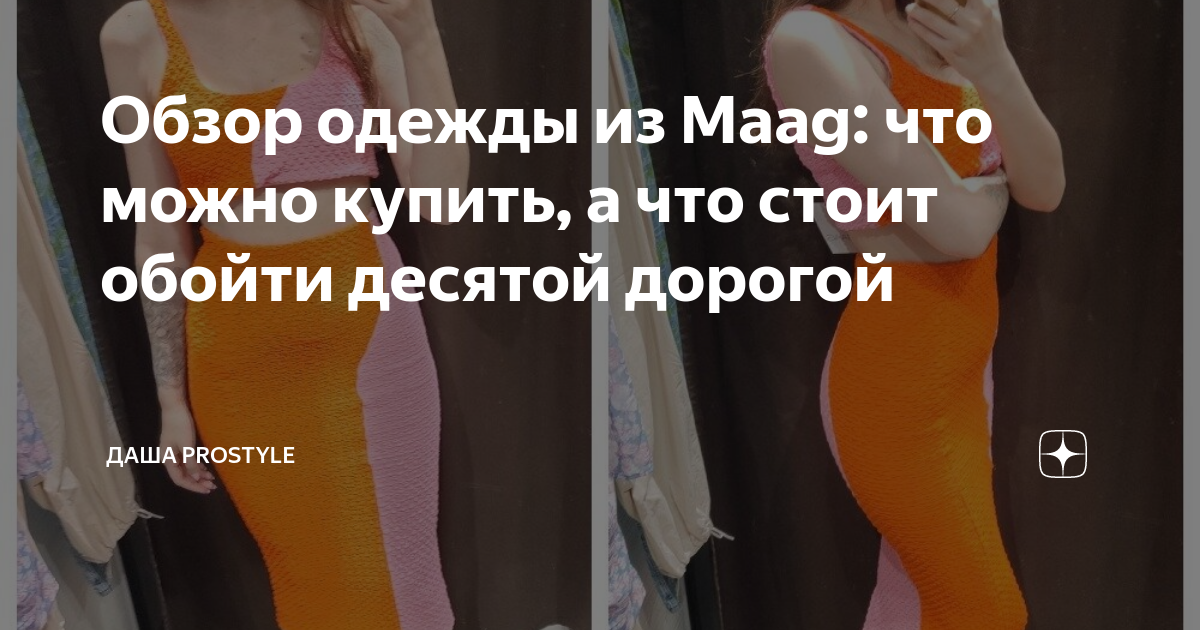 Maag одежда сайт каталог