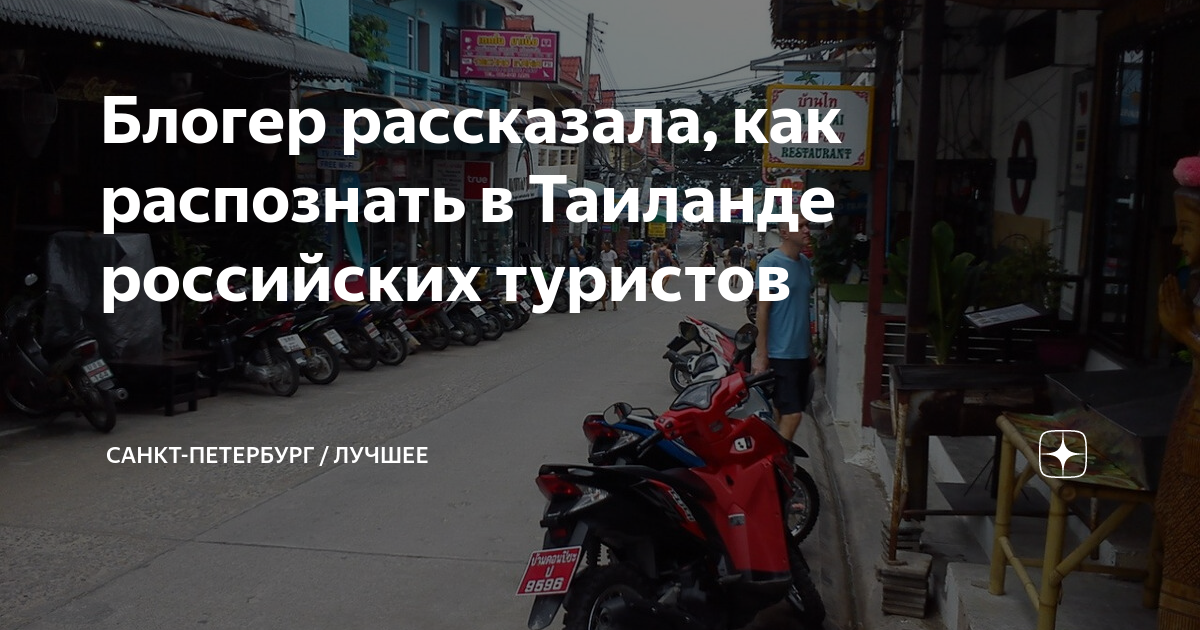 Наши в таиланде