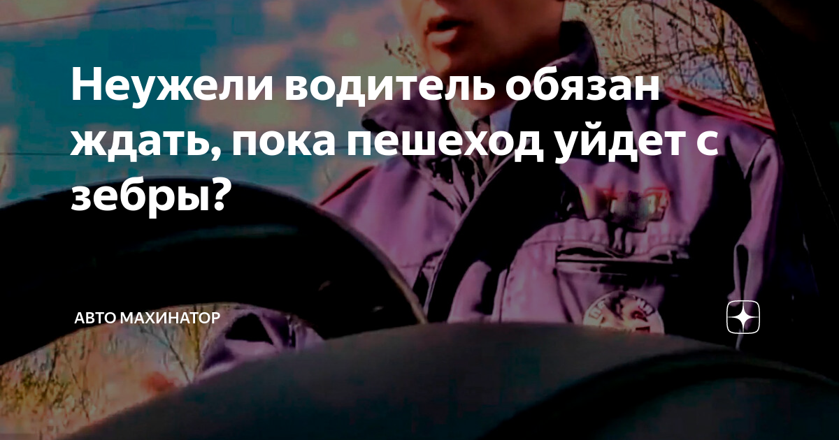 Если водитель не пропустил пешехода на пешеходном переходе куда звонить