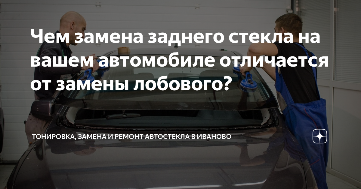 Лопнуло заднее стекло на пежо