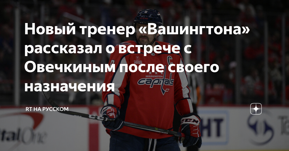 Номер овечкина в вашингтоне