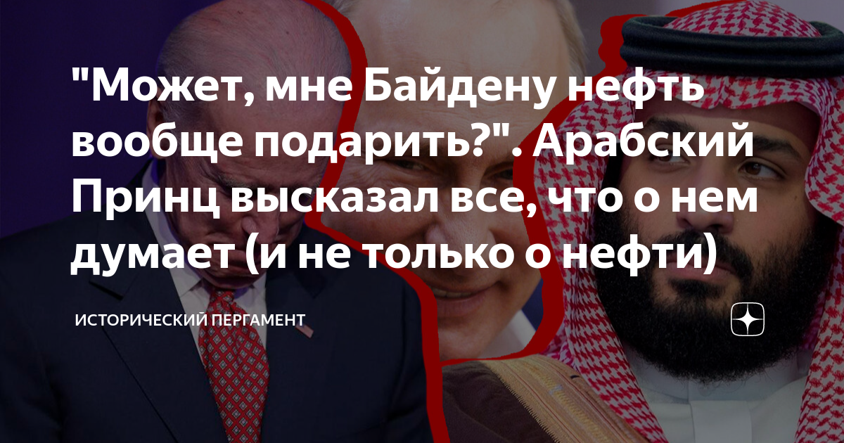 Принц саудовской аравии