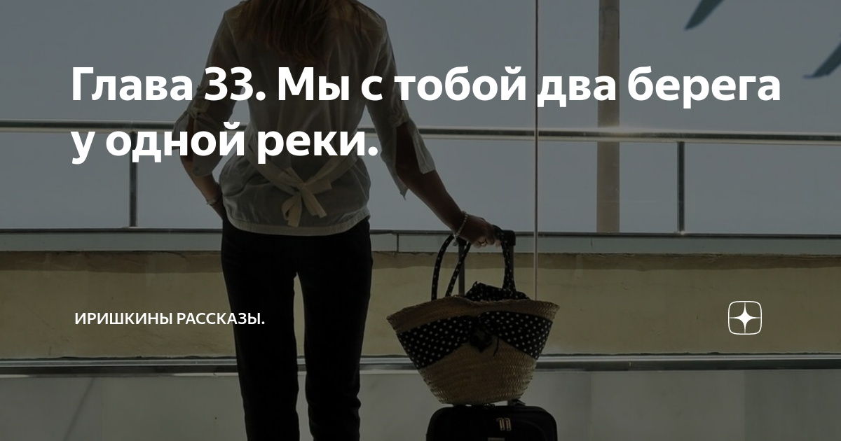 Сестра дзен читать. Сайт дзен недоступен. Последняя возможность. Поужинаем вместе манга. Девушка опаздывает на самолет.