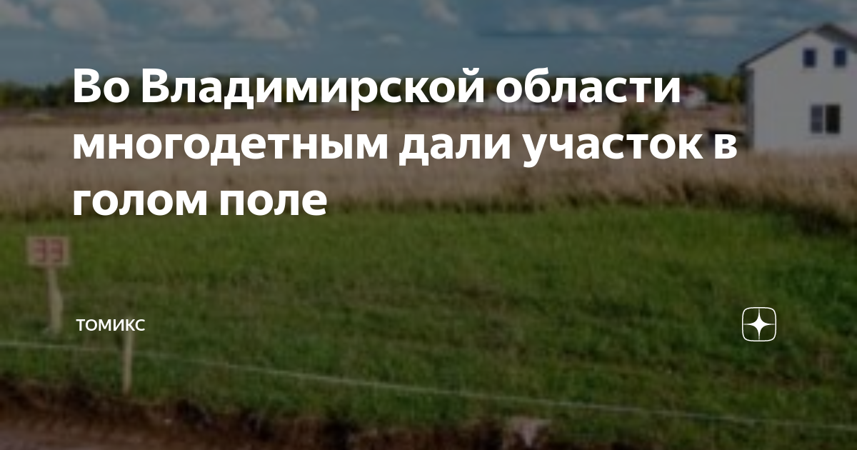 Можно продать участок выданный многодетной семье