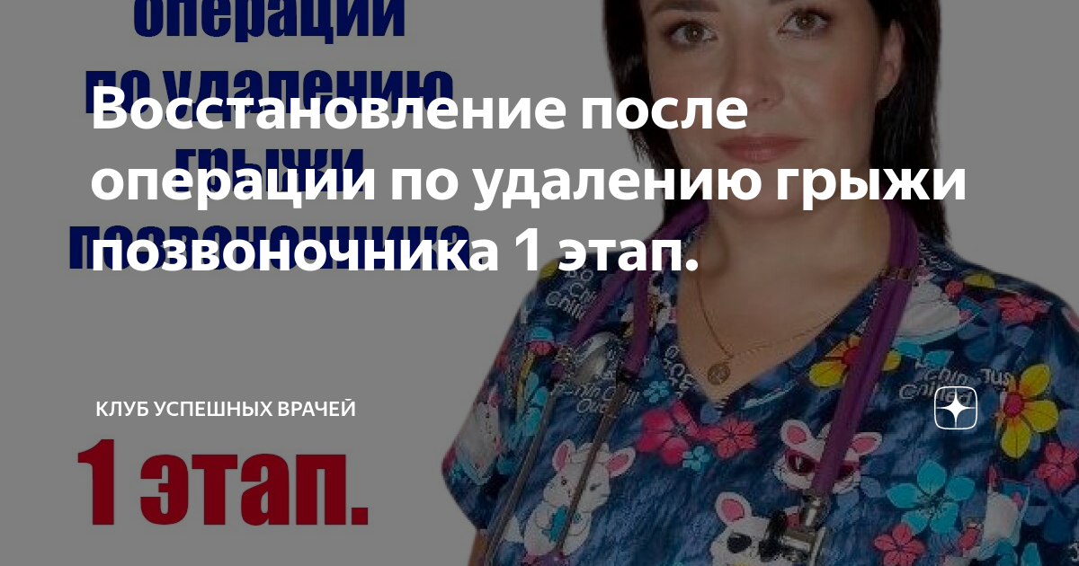 Когда можно ездить за рулем после операции по удалению межпозвонковой грыжи