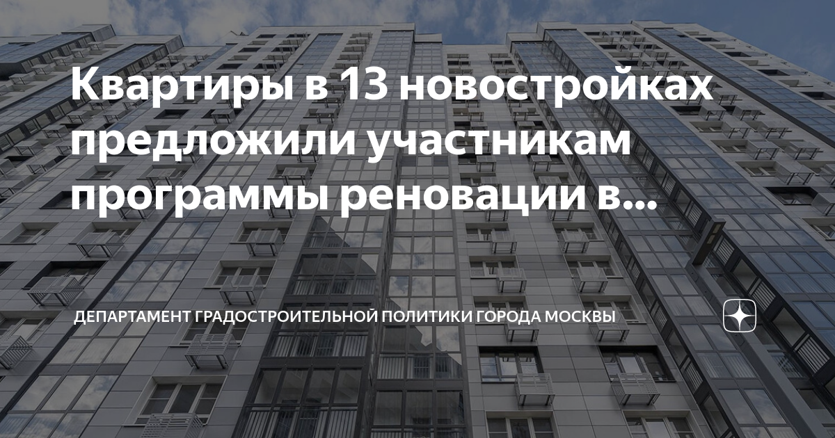 Программа реновации москва