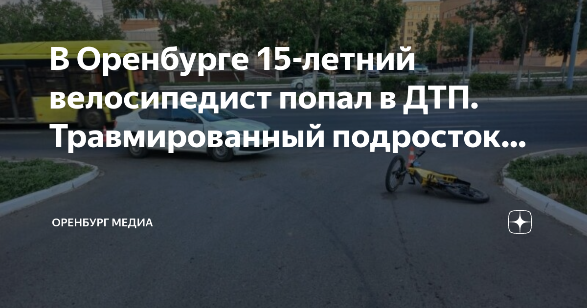 Ребенок попал в дтп на велосипеде