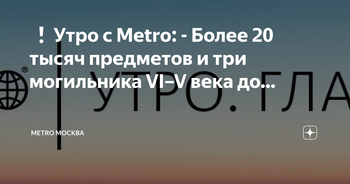 Утро метро москва