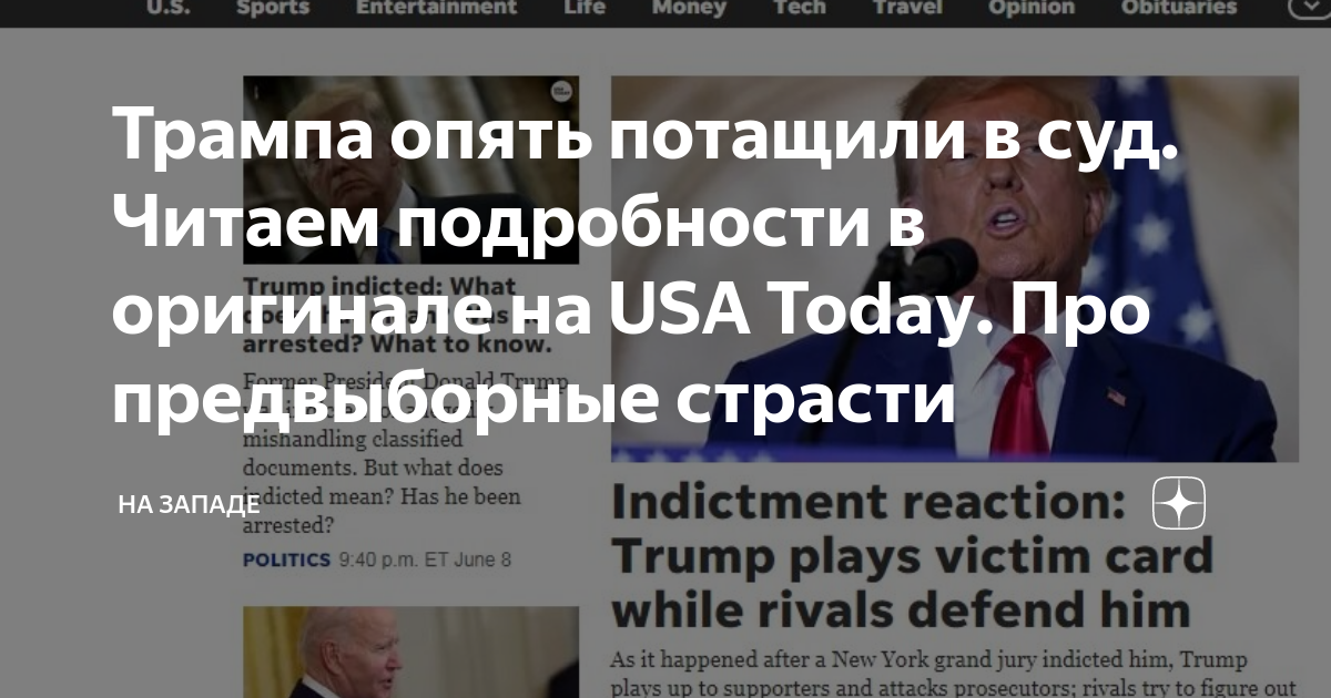 Трамп опять обманет. Судья США