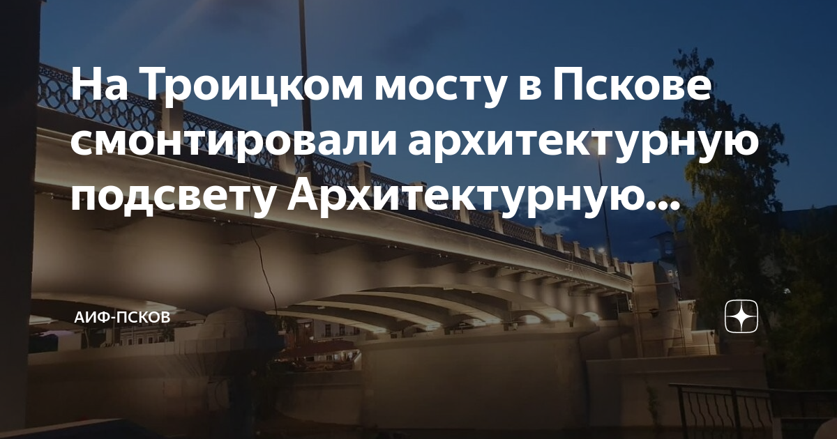 Октябрьский мост псков