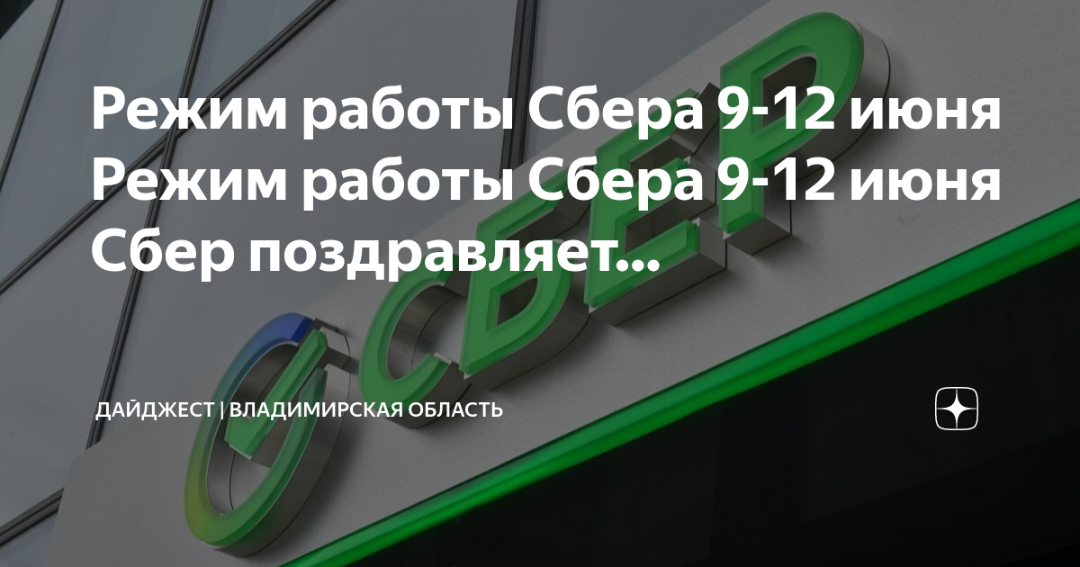 День клиента в сбербанке