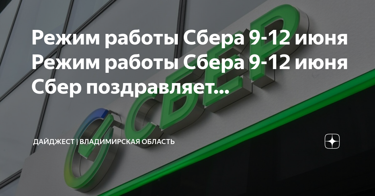 Работа сбербанка в оренбурге в праздничные дни