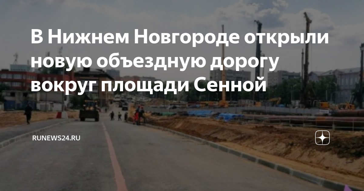 Нижний новгород строительство метро