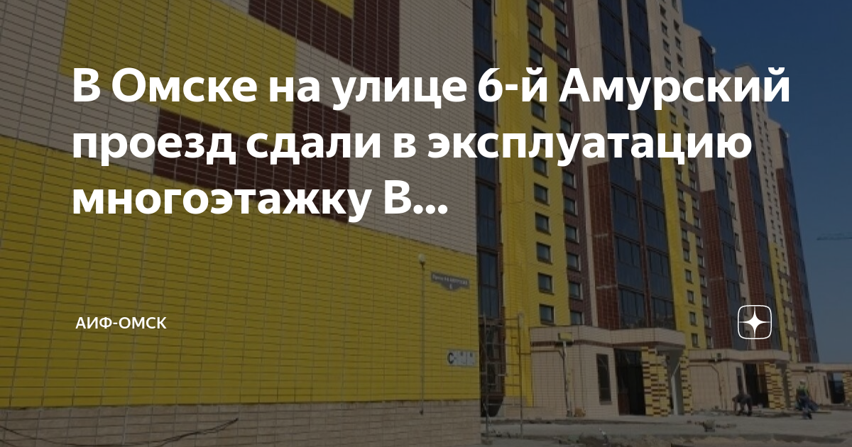 Многоэтажный дом. Улица многоэтажки.