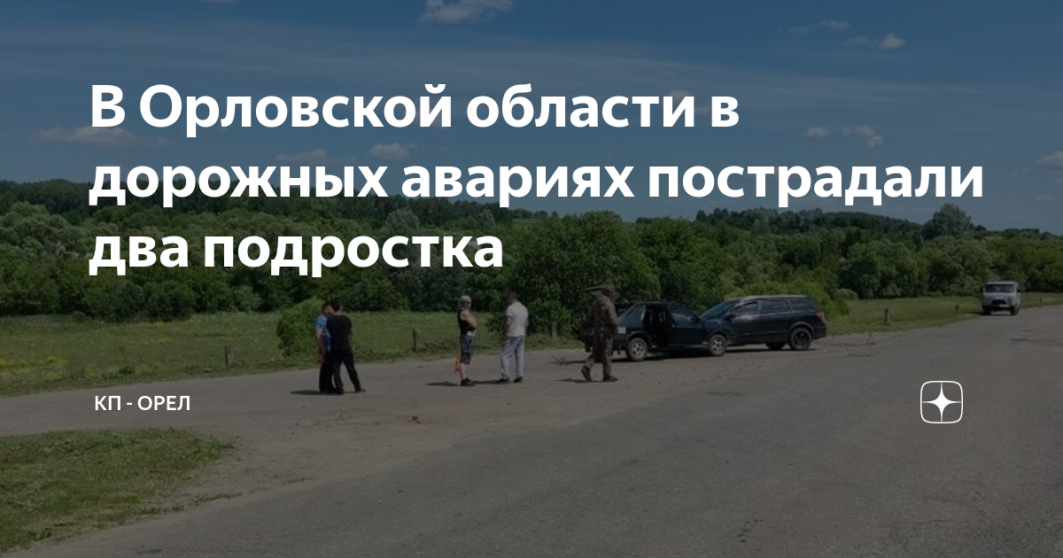 Адвокат по дтп с пострадавшими орел