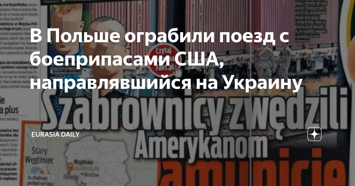 В Польше обокрали поезд с американскими боеприпасами