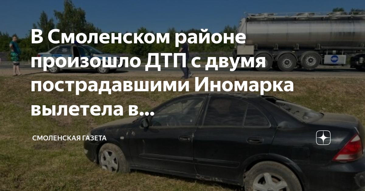 Оценка ущерба при дтп в смоленске