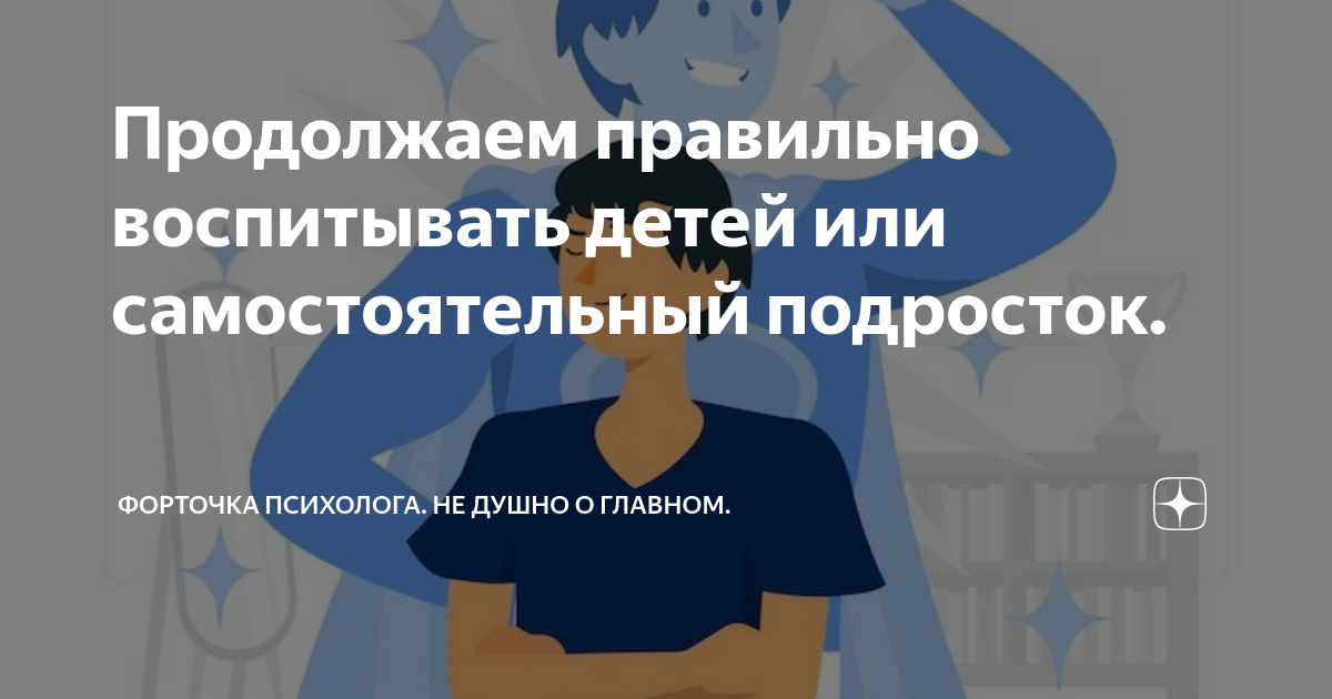 подросток помощь психолога