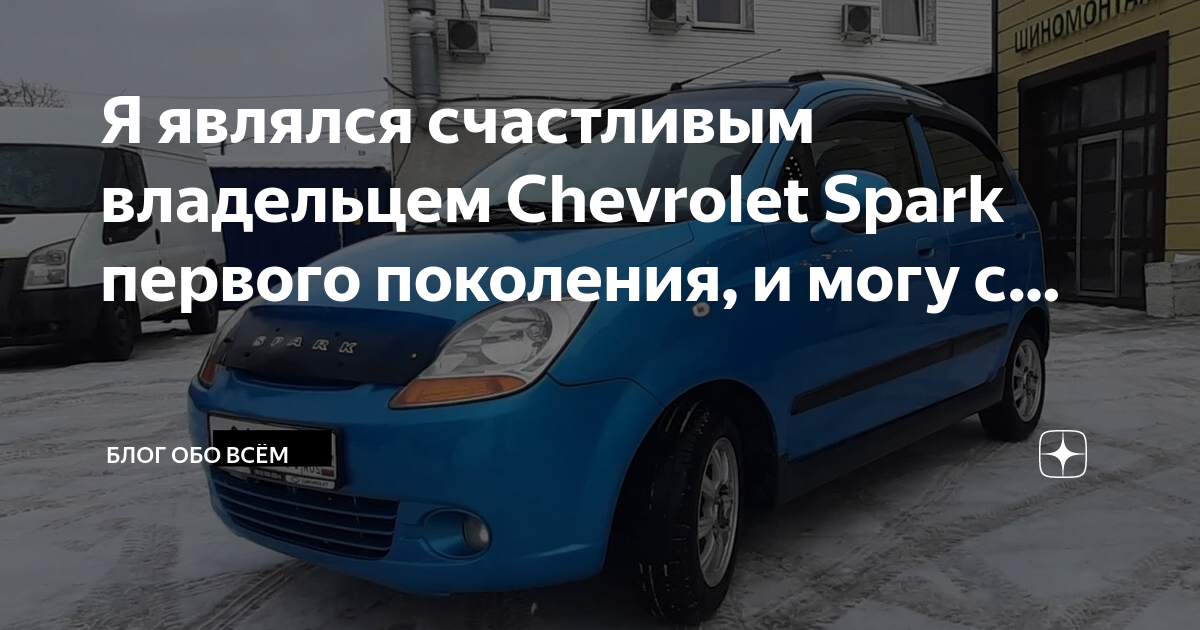 Как открыть шевроле спарк без ключа