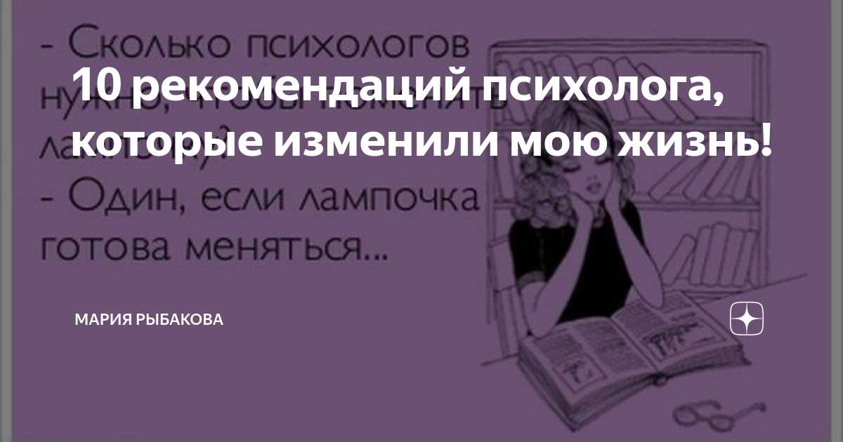 10 рекомендаций. Советы новому сотруднику. 10 рекомендаций. Первичная профилактика икд. 10 рекомендаций.