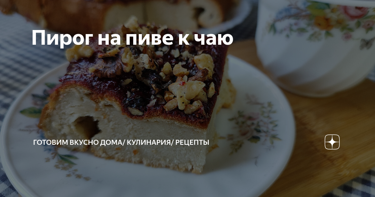 Пивной пирог с говядиной - Cookidoo® – the official Thermomix® recipe platform