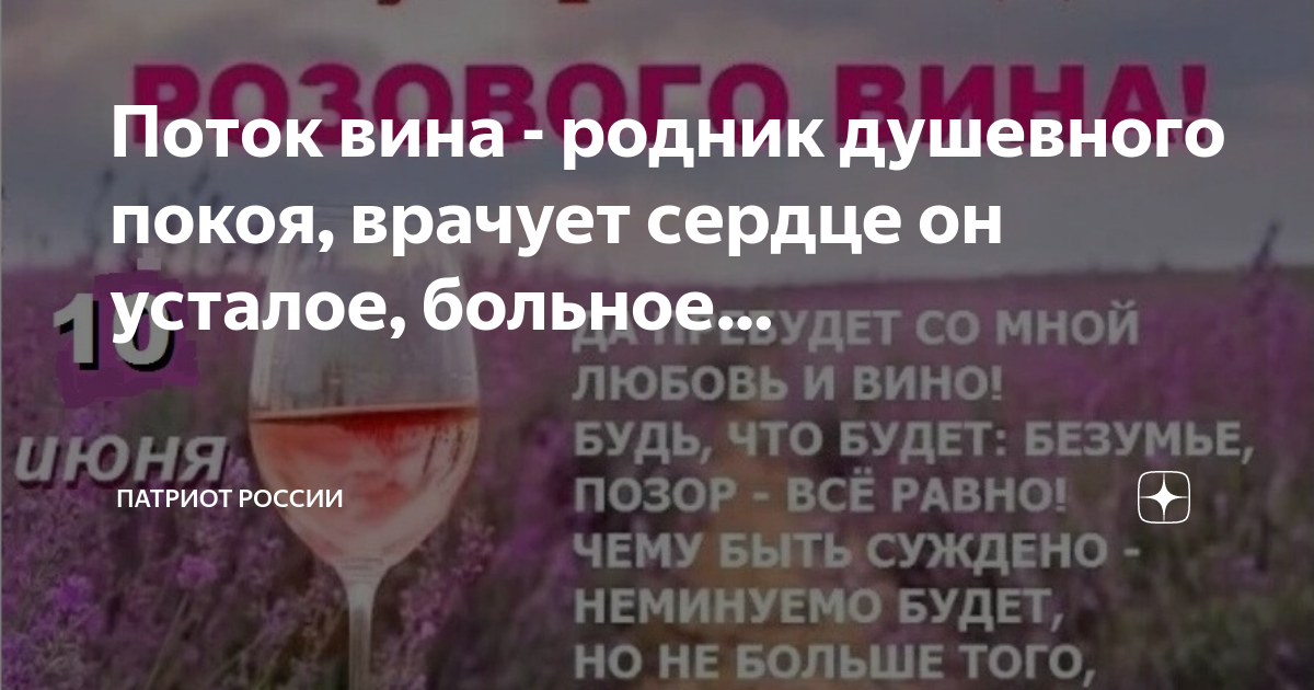 День розового вина 2024. Поток вина Родник душевного покоя. День розового вина.