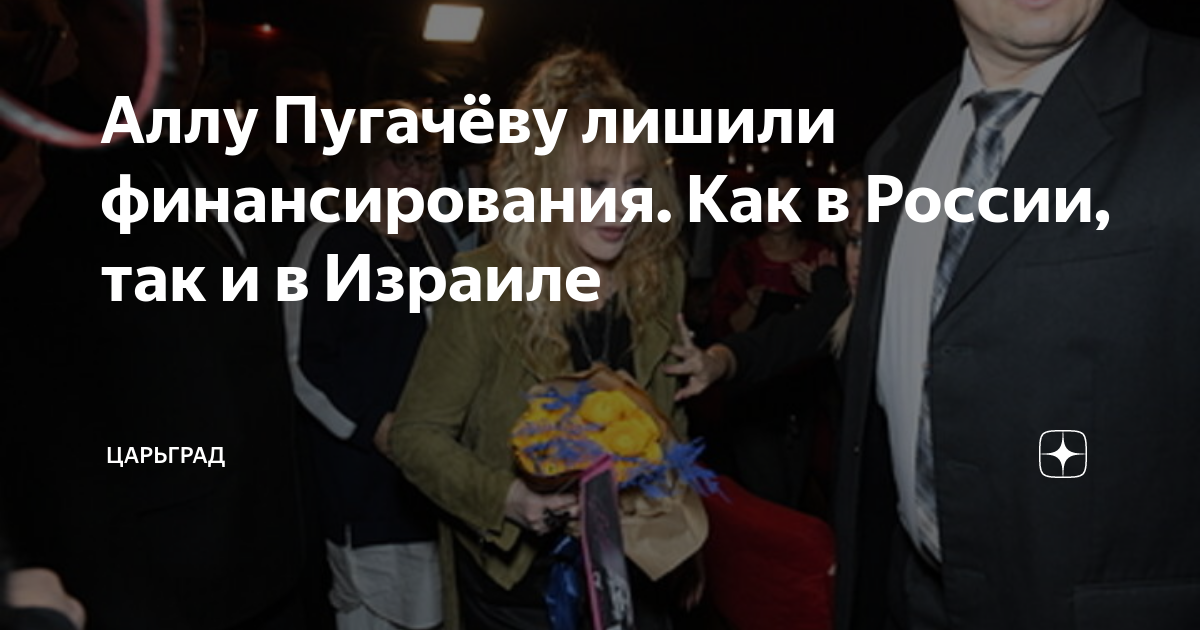 Алла пугачева в израиле