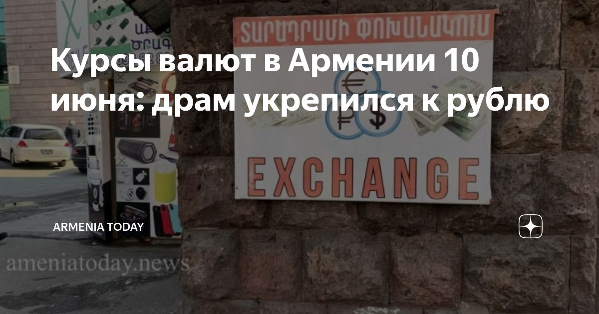 Обменник в батуми. Обменные пункты баку. Драм к рублю обменники еревана. Обменники валют ереван. Обмен валюты.