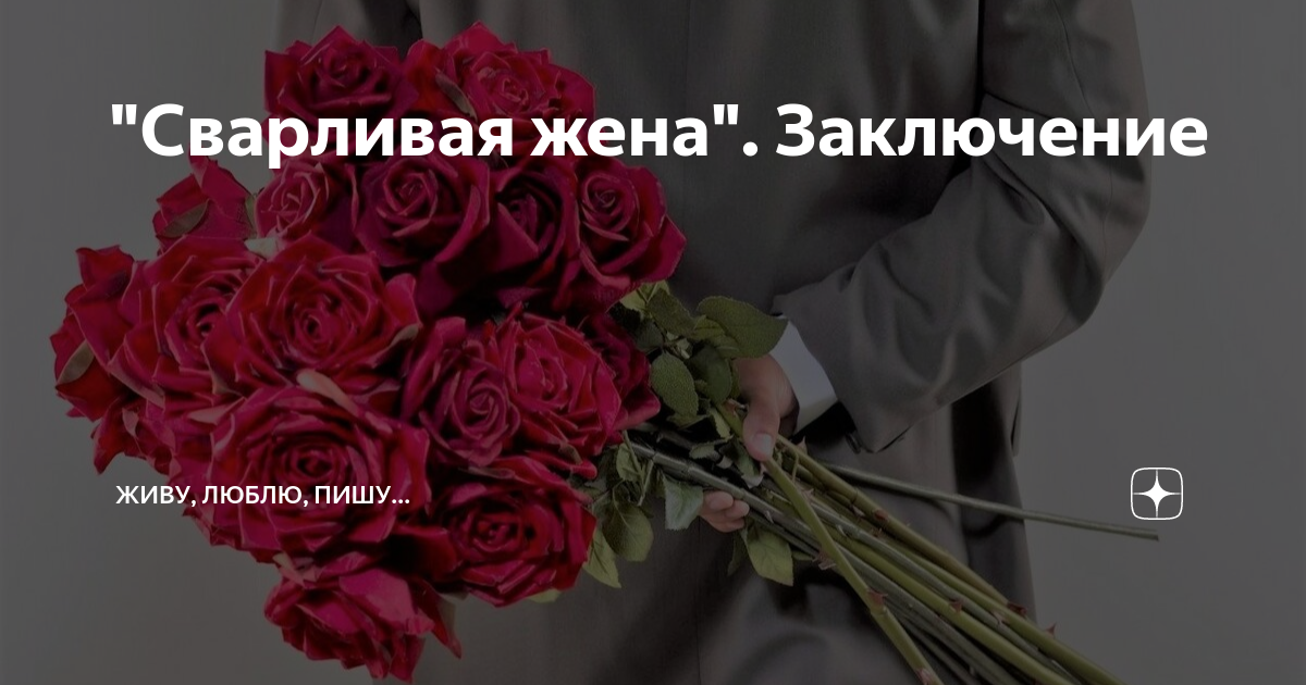 сварливая особа 6 букв
