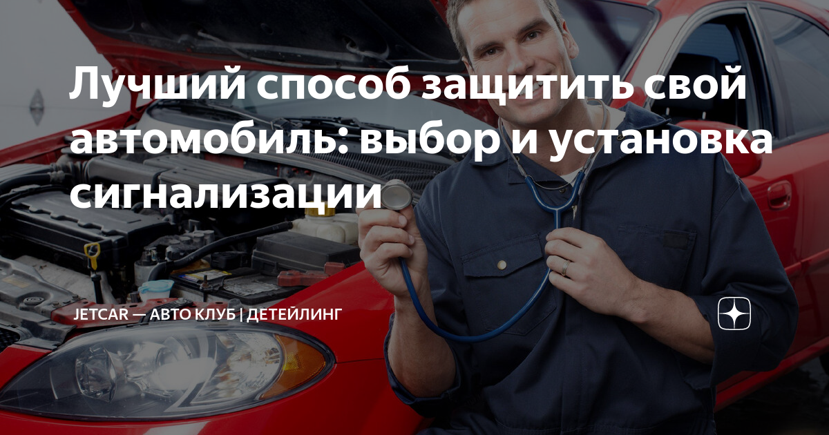 Кто занимается сигнализацией в машине