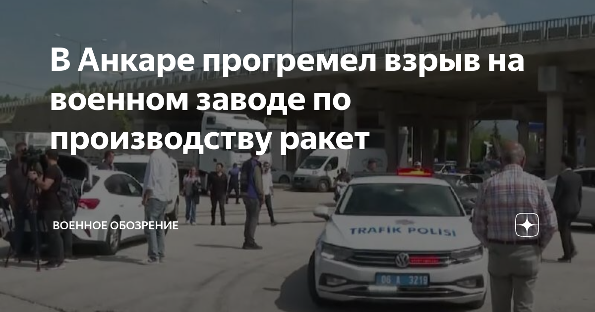 Взрыв турция