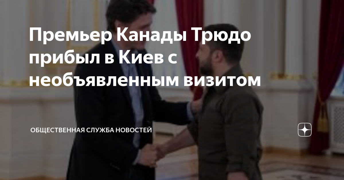 Премьер канады джастин трюдо