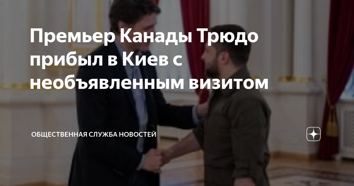 Премьер министр канады джастин трюдо