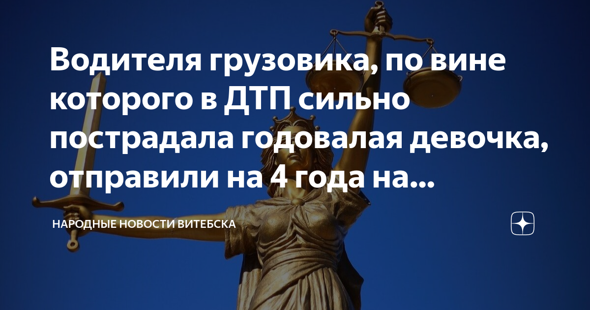 Водитель грузового автомобиля благов по вине другого водителя попал в аварию