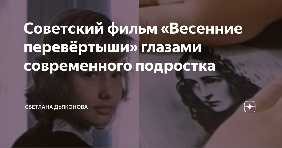 Как взрослеет человек весенние перевертыши. Тендряков весенние перевертыши. Весенние перевёртыши план. Весенние перевертыши эссе.