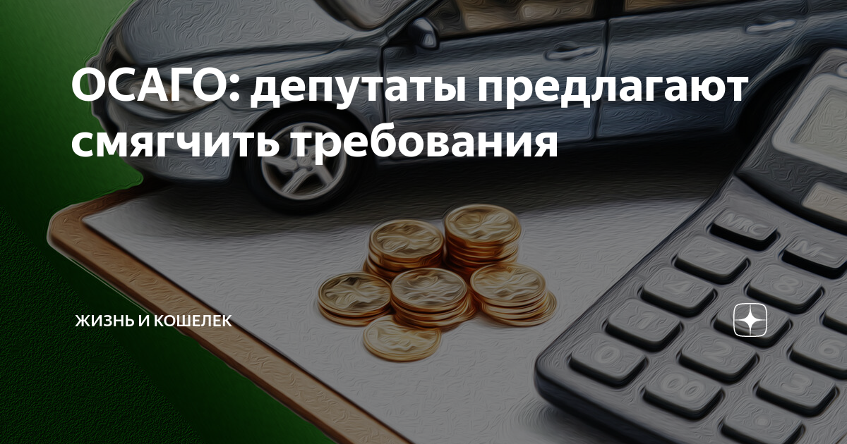 Срок оформления осаго после покупки автомобиля 2021